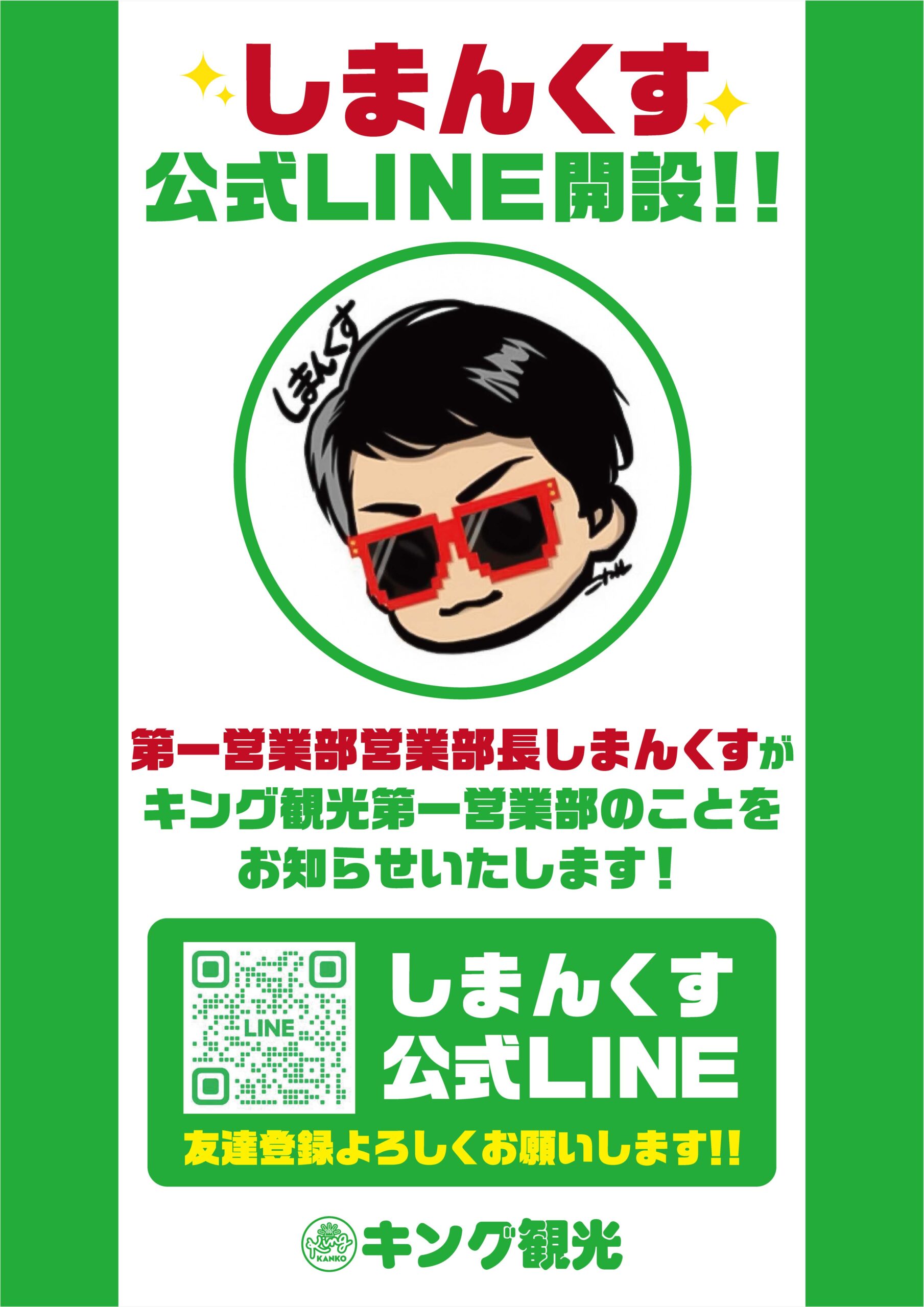 しまんくすLINE