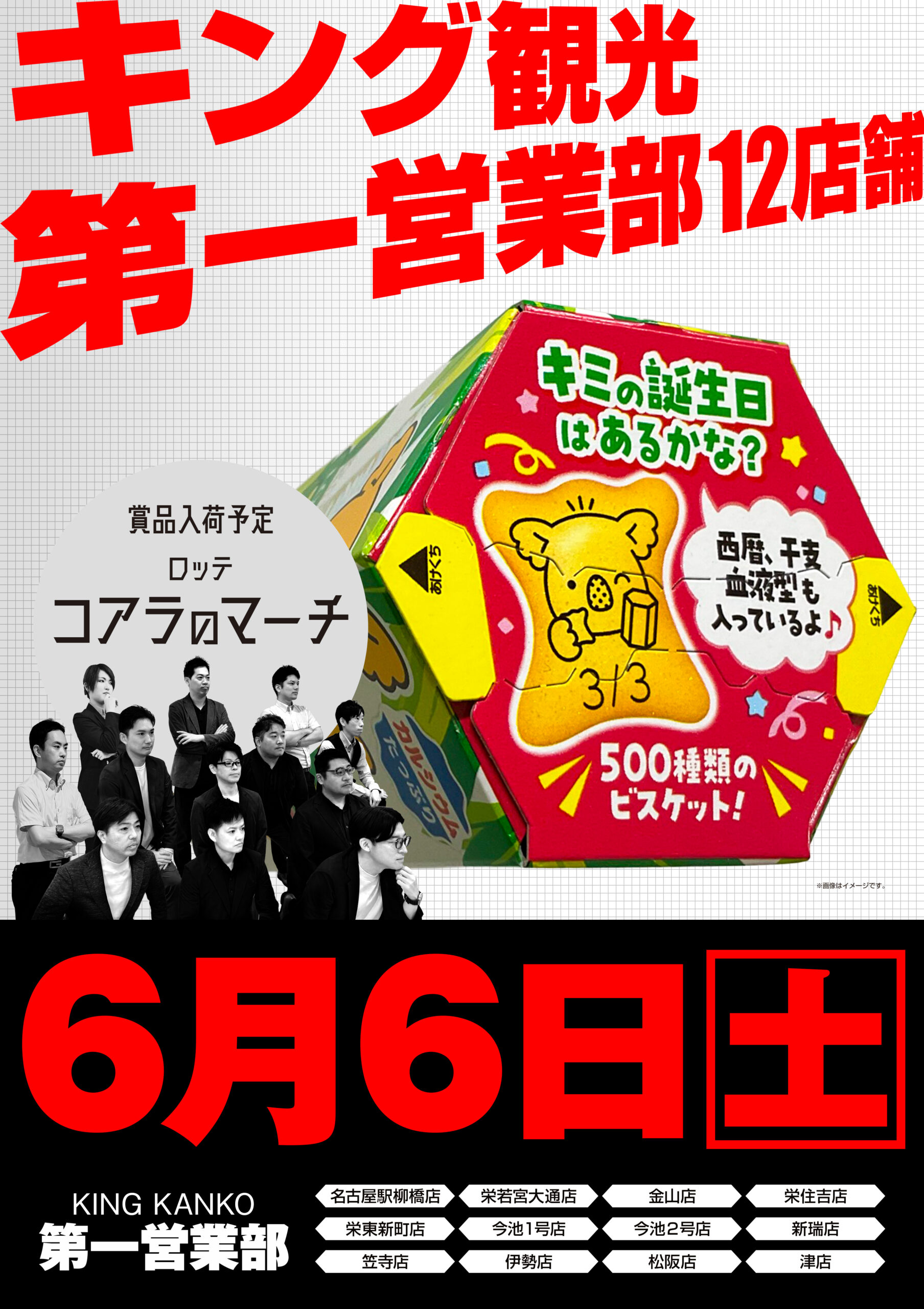 第一営業部12店舗