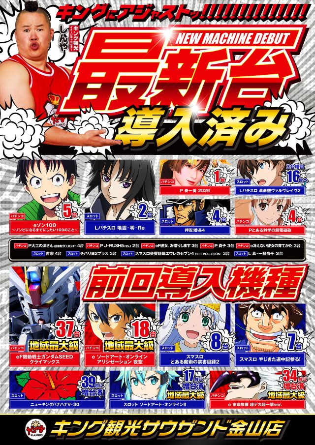 8月24日(月)☆朝9時開店☆