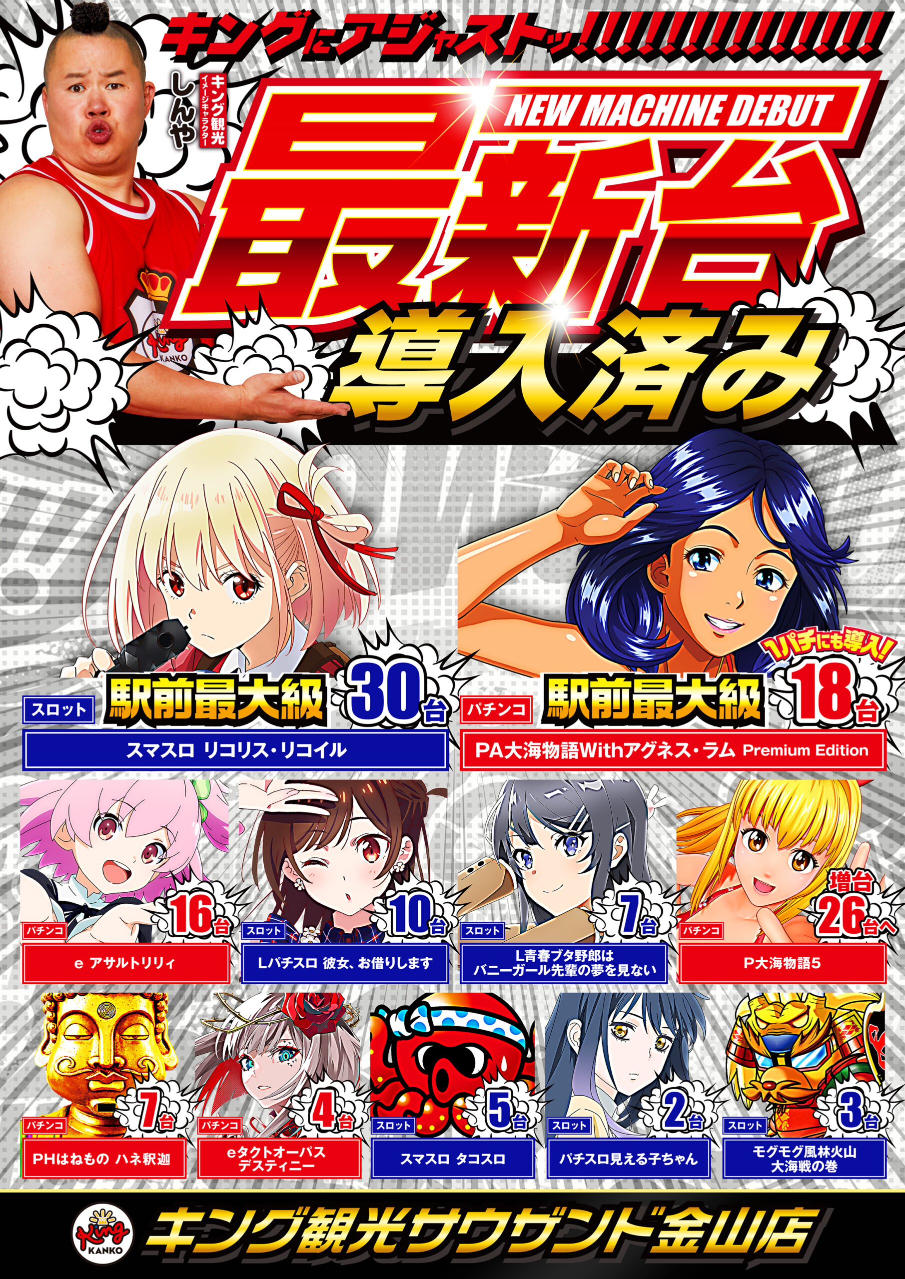 8月24日(月)☆朝9時開店☆
